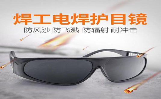 電焊眼鏡哪種好圖片